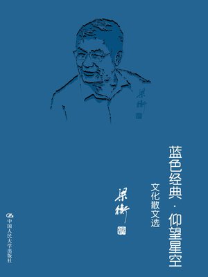cover image of 蓝色经典·仰望星空
